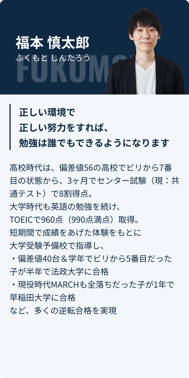 福本 慎太郎 講師紹介
