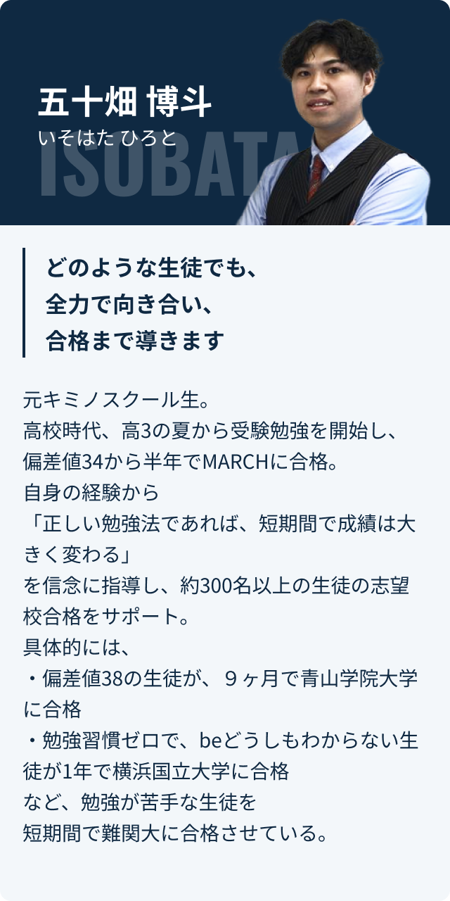 五十畑 博斗 講師紹介