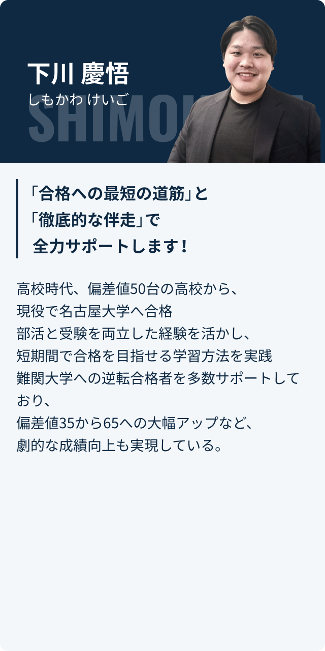 下川 慶悟 講師紹介