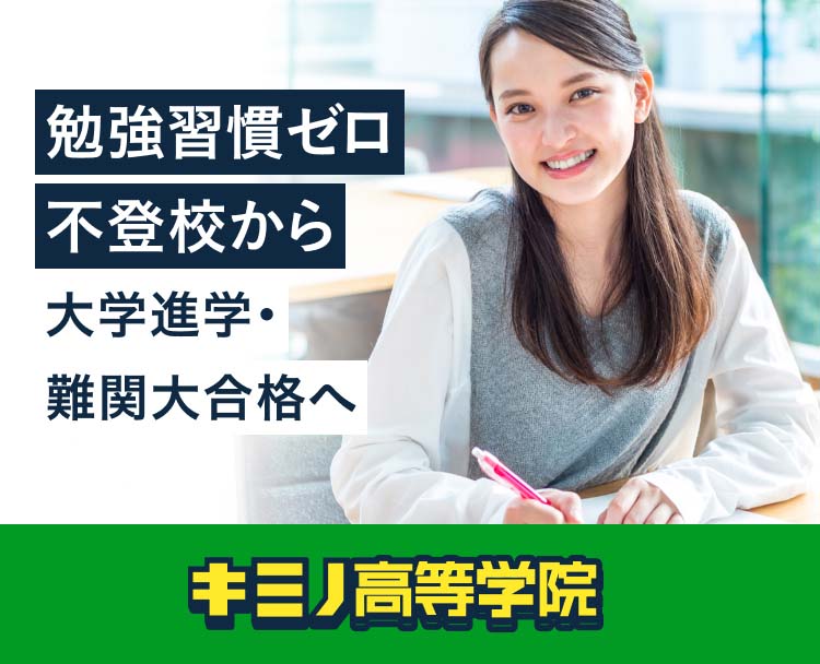 勉強習慣ゼロ勉強が苦手でも難関大に合格可能偏差値平均 14.8UP