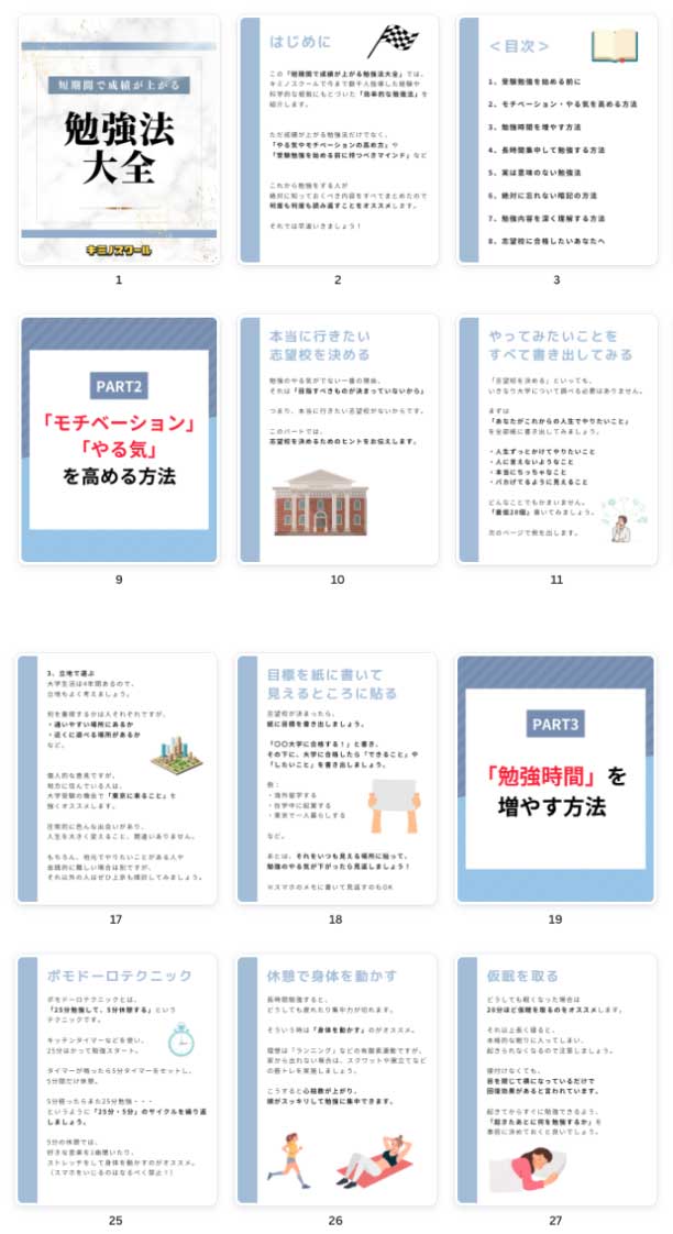 勉強法大全