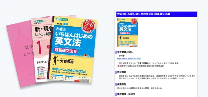 効率のいい勉強