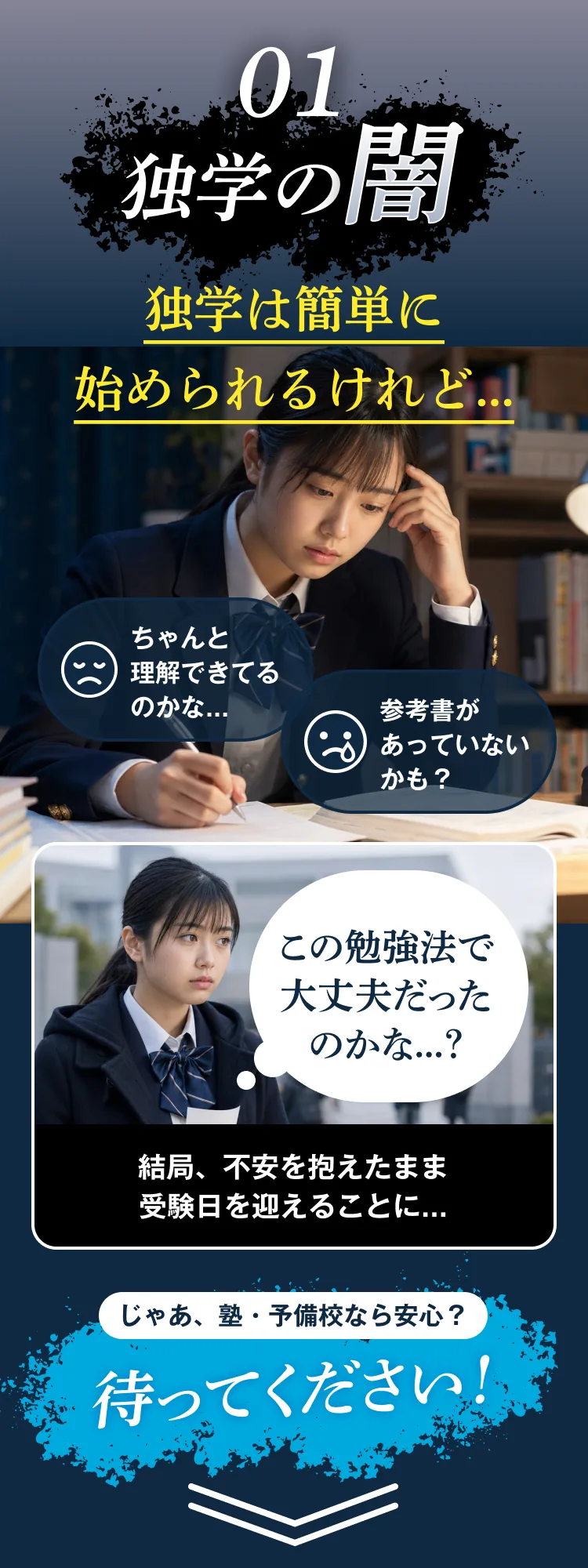 01 独学の闇 独学は簡単に始められるけれど、結局、不安を抱えたまま受験日を迎えることに…