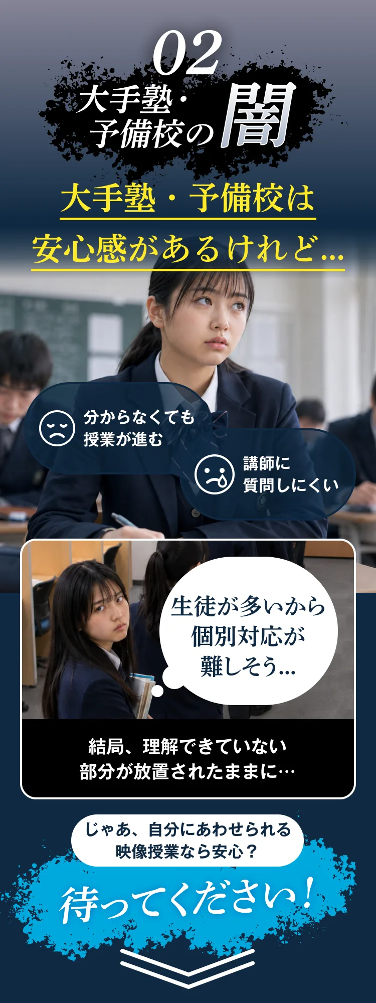 02 大手塾・予備校の闇 安心感があるけれど、結局、理解できていない部分が放置されたままに…