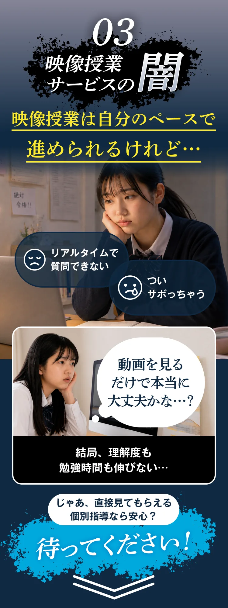 03 映像授業サービスの闇 自分のペースで進められるけれど、結局、理解度も勉強時間も伸びない…