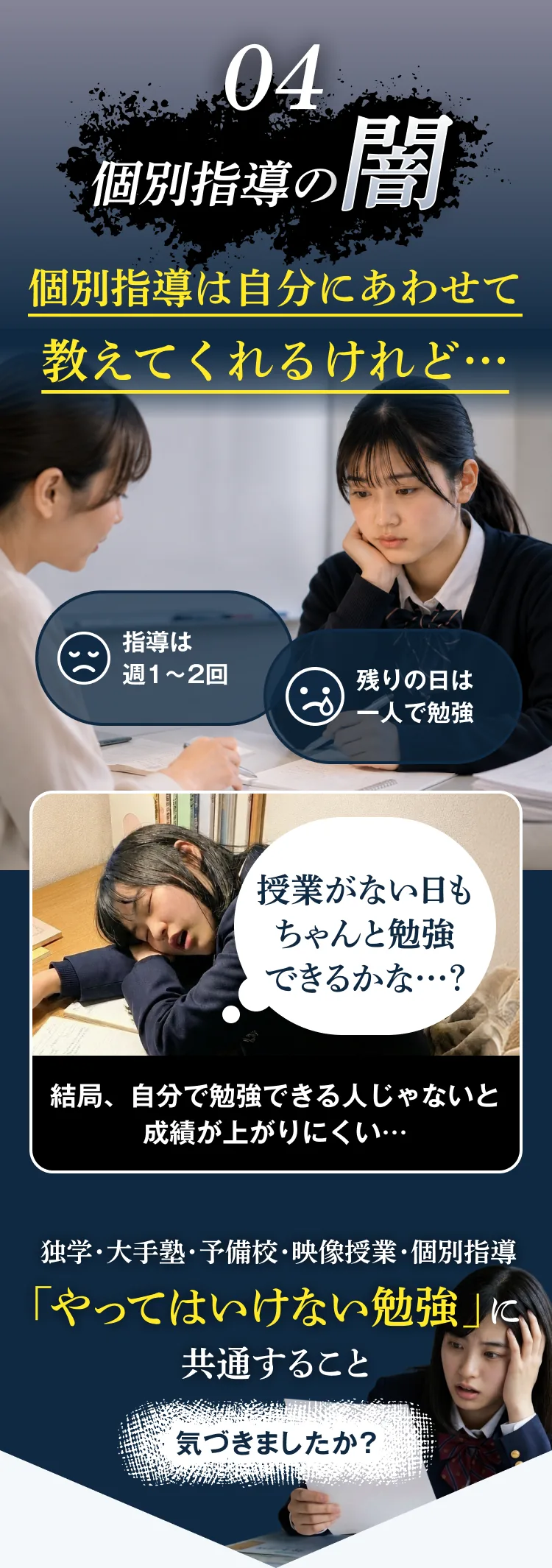 04 個別指導の闇 自分にあわせて教えてくれるけれど、結局、自分で勉強できる人じゃないと成績が上がりにくい…