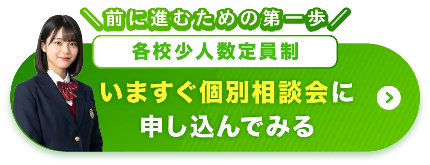 今すぐ申し込でみる