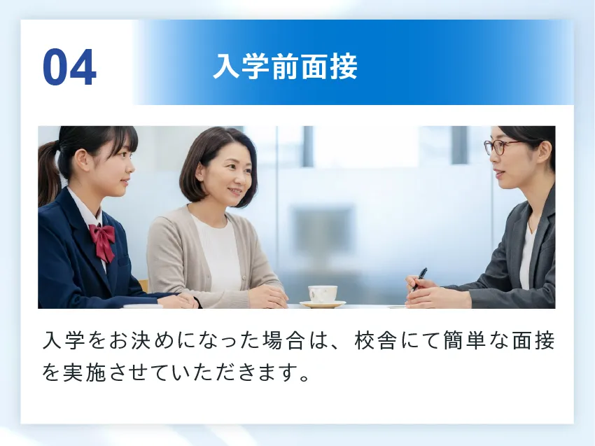 入学までの流れ３
