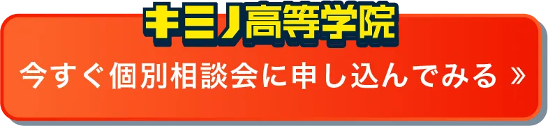 通信制サポート校