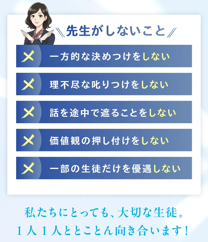 先生たちしないこと