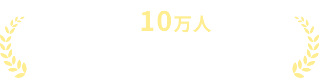 登録者10万人突破Youtubeで大人気!