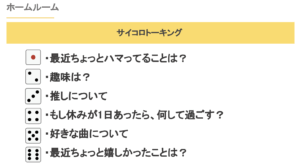 さいころトーキング